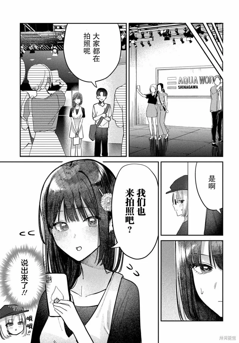 放學後的偶像有一個秘密,第27话,第7张