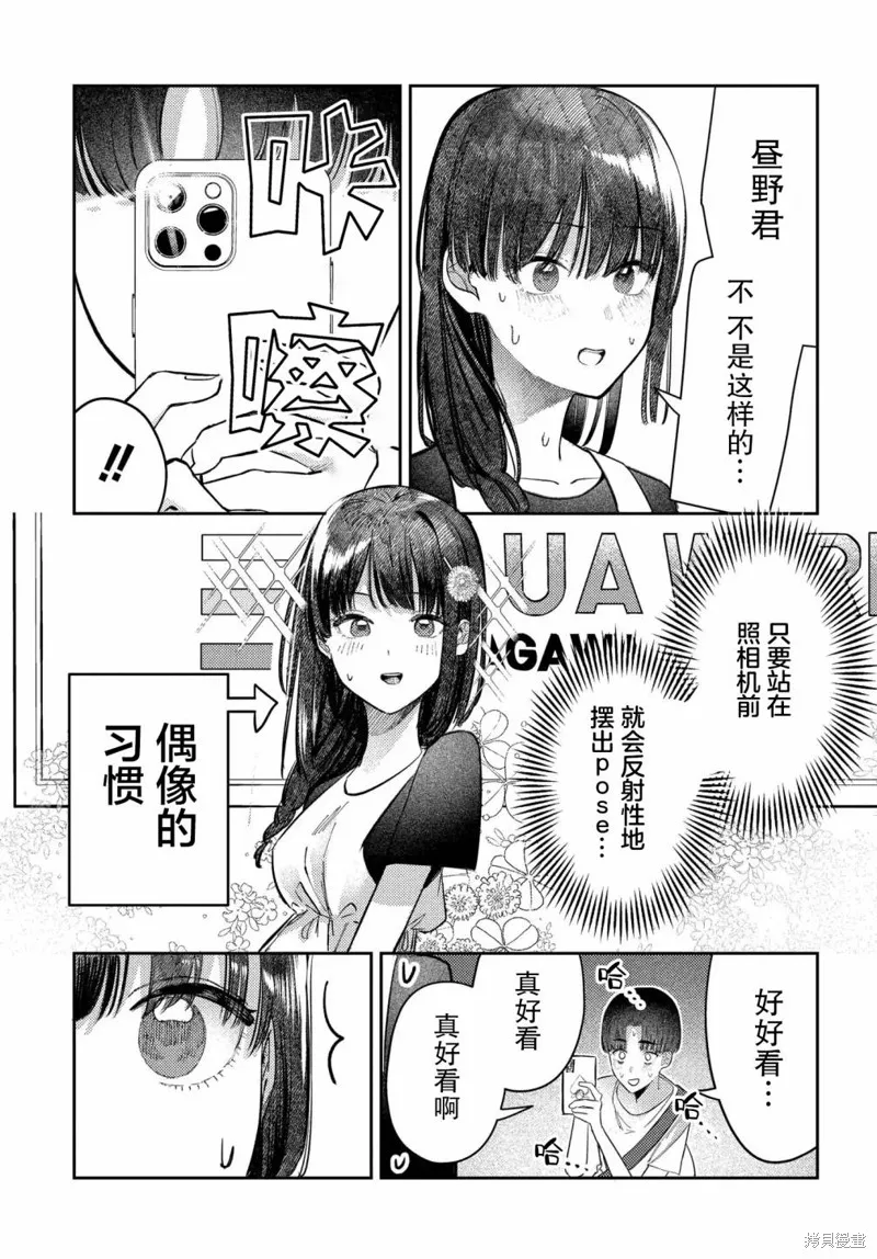 放學後的偶像有一個秘密,第27话,第9张