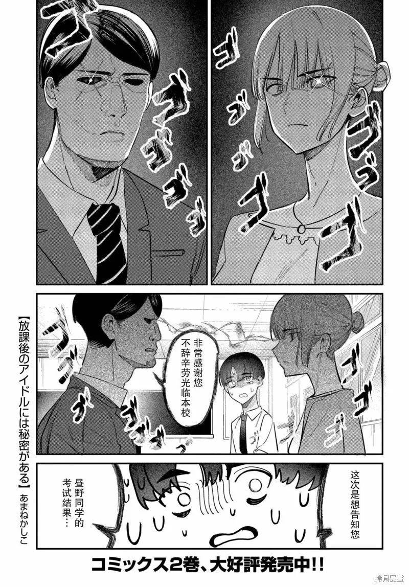 放學後的偶像有一個秘密,第23话,第1张