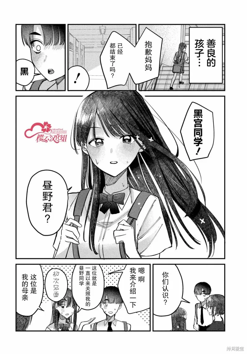 放學後的偶像有一個秘密,第23话,第10张