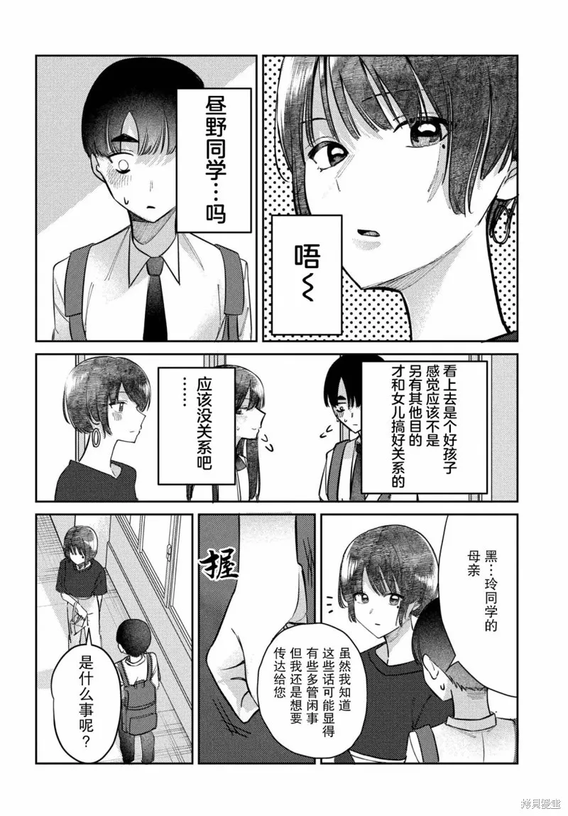 放學後的偶像有一個秘密,第23话,第12张