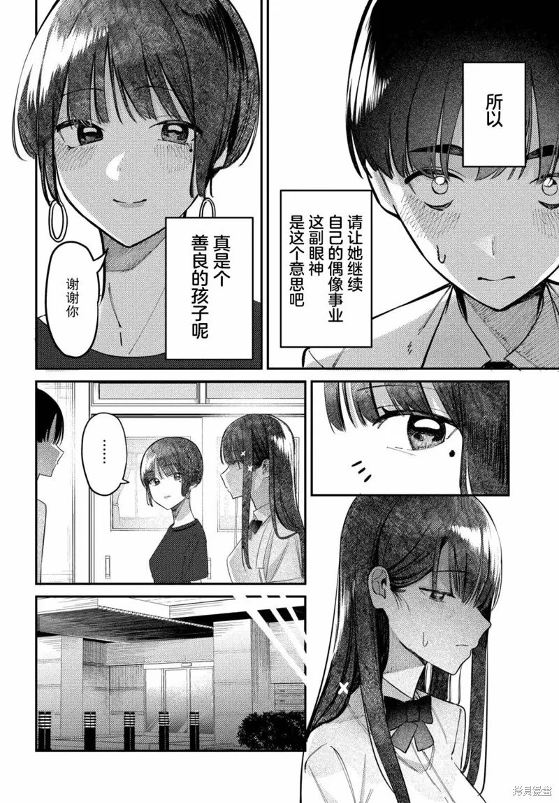 放學後的偶像有一個秘密,第23话,第14张