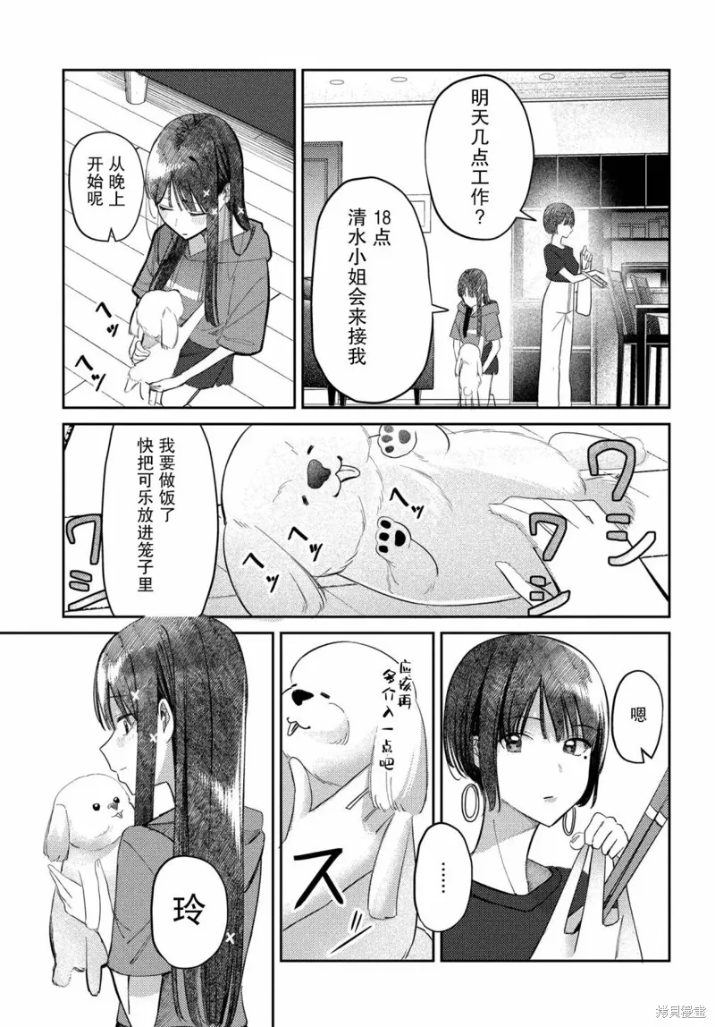 放學後的偶像有一個秘密,第23话,第15张