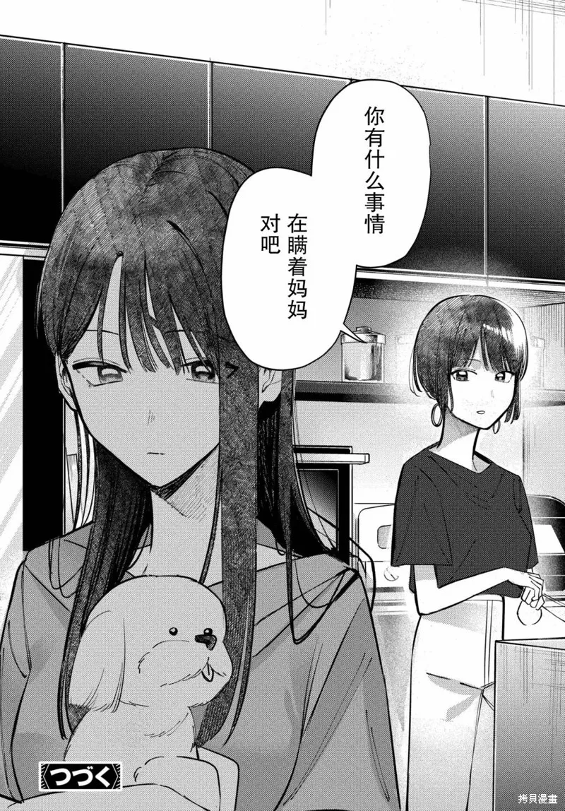 放學後的偶像有一個秘密,第23话,第16张