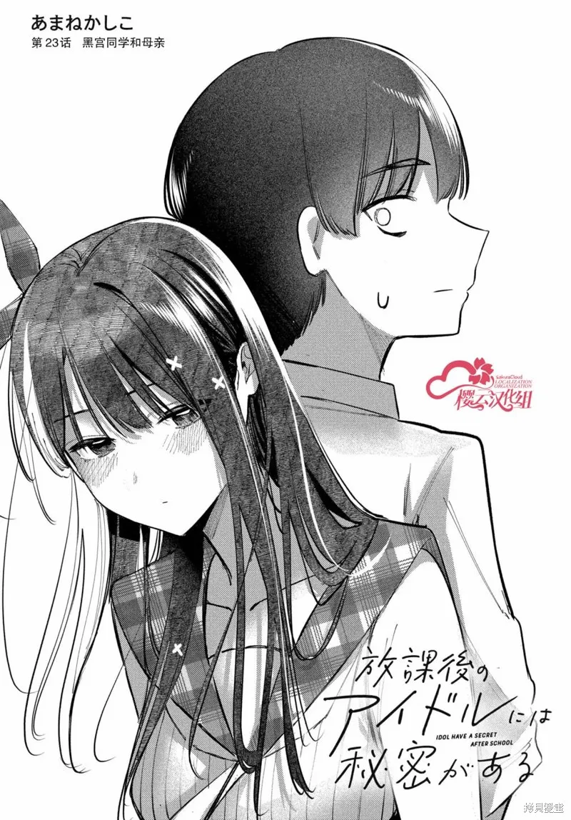 放學後的偶像有一個秘密,第23话,第2张