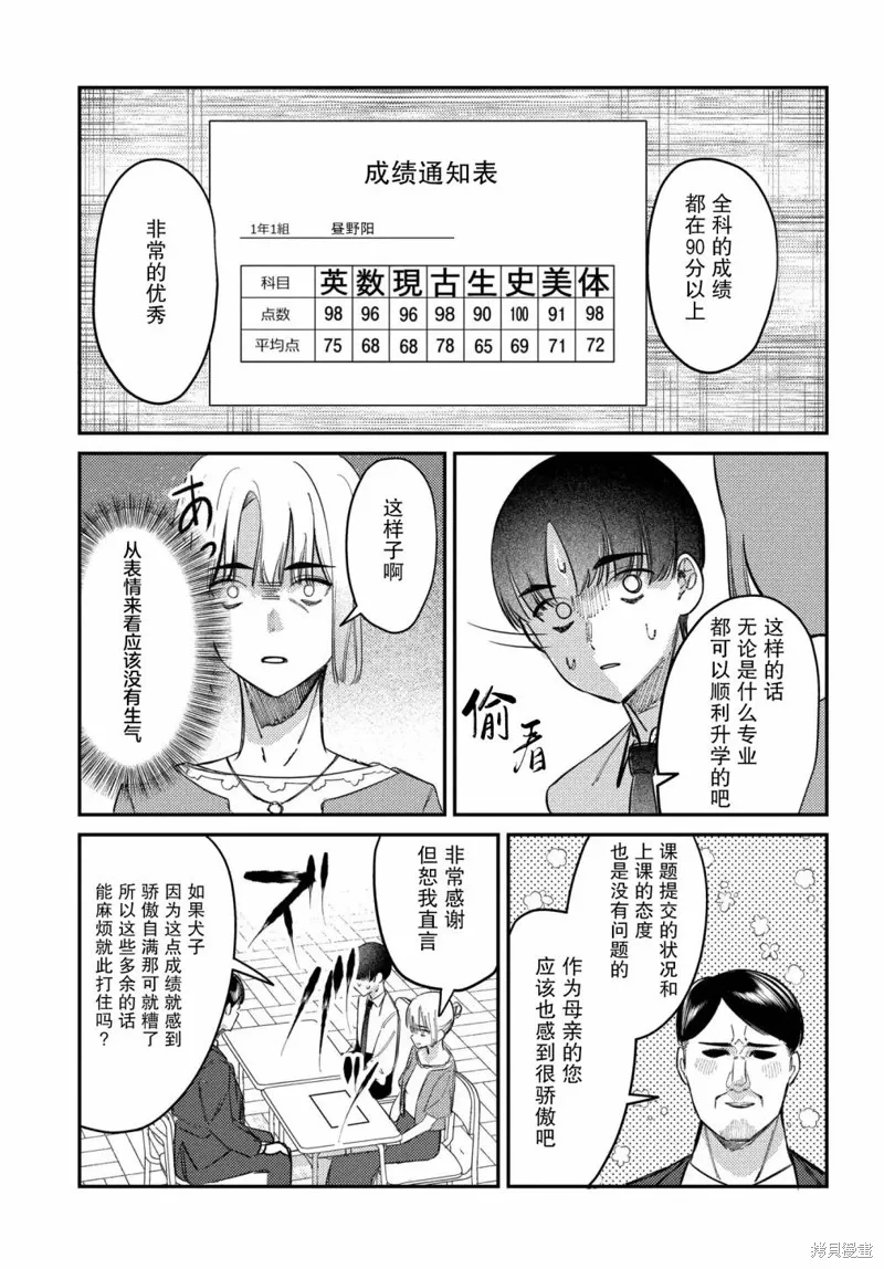 放學後的偶像有一個秘密,第23话,第3张