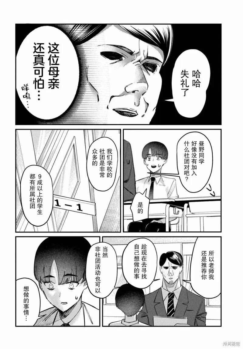 放學後的偶像有一個秘密,第23话,第4张