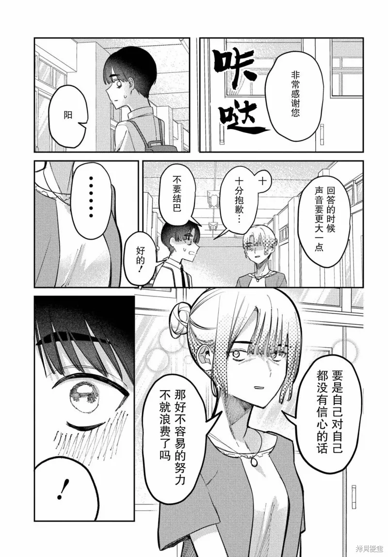 放學後的偶像有一個秘密,第23话,第5张