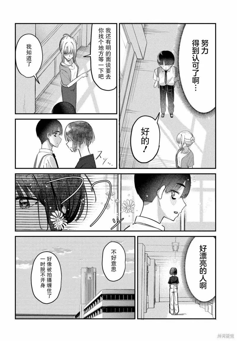 放學後的偶像有一個秘密,第23话,第6张