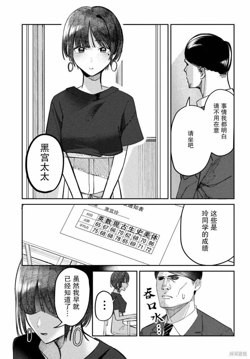 放學後的偶像有一個秘密,第23话,第7张