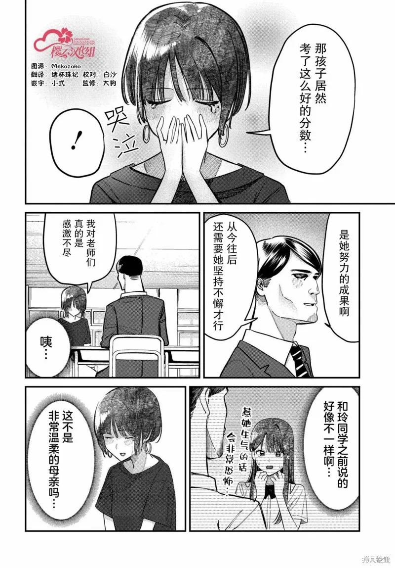 放學後的偶像有一個秘密,第23话,第8张