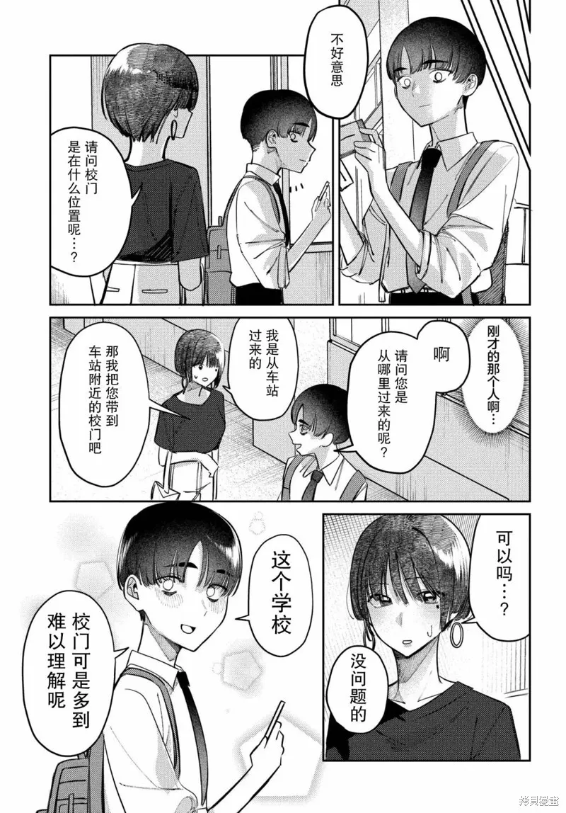 放學後的偶像有一個秘密,第23话,第9张