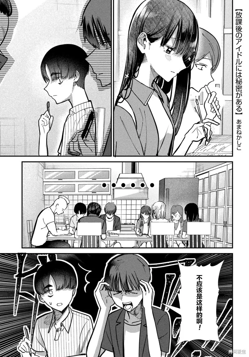 放學後的偶像有一個秘密,第30话,第1张