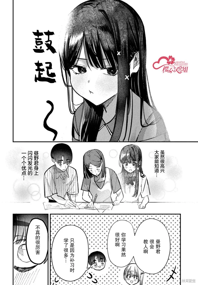 放學後的偶像有一個秘密,第30话,第10张