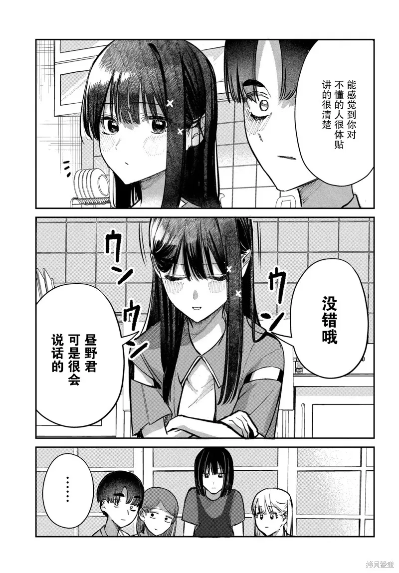 放學後的偶像有一個秘密,第30话,第11张
