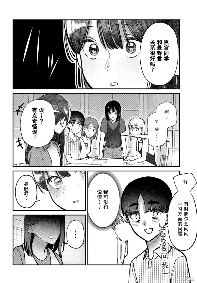 放學後的偶像有一個秘密,第30话,第12张