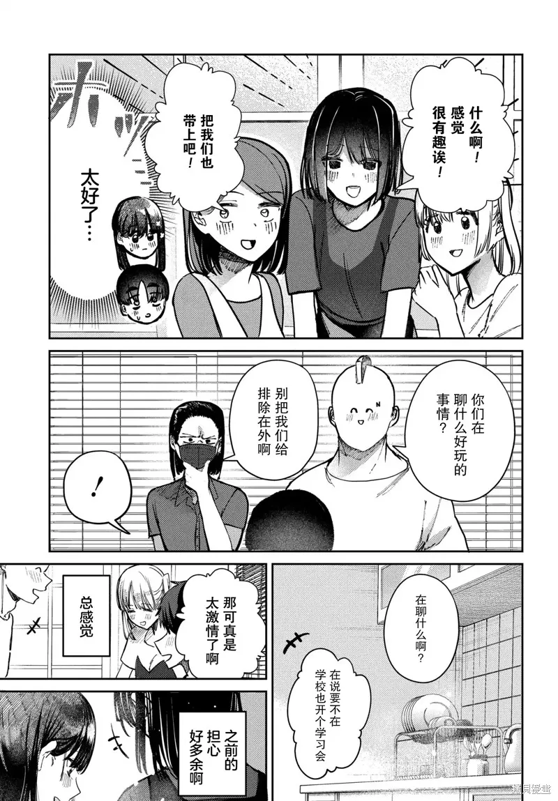 放學後的偶像有一個秘密,第30话,第13张