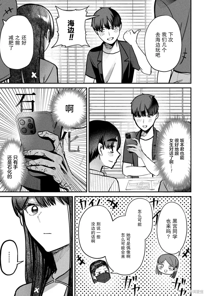 放學後的偶像有一個秘密,第30话,第15张