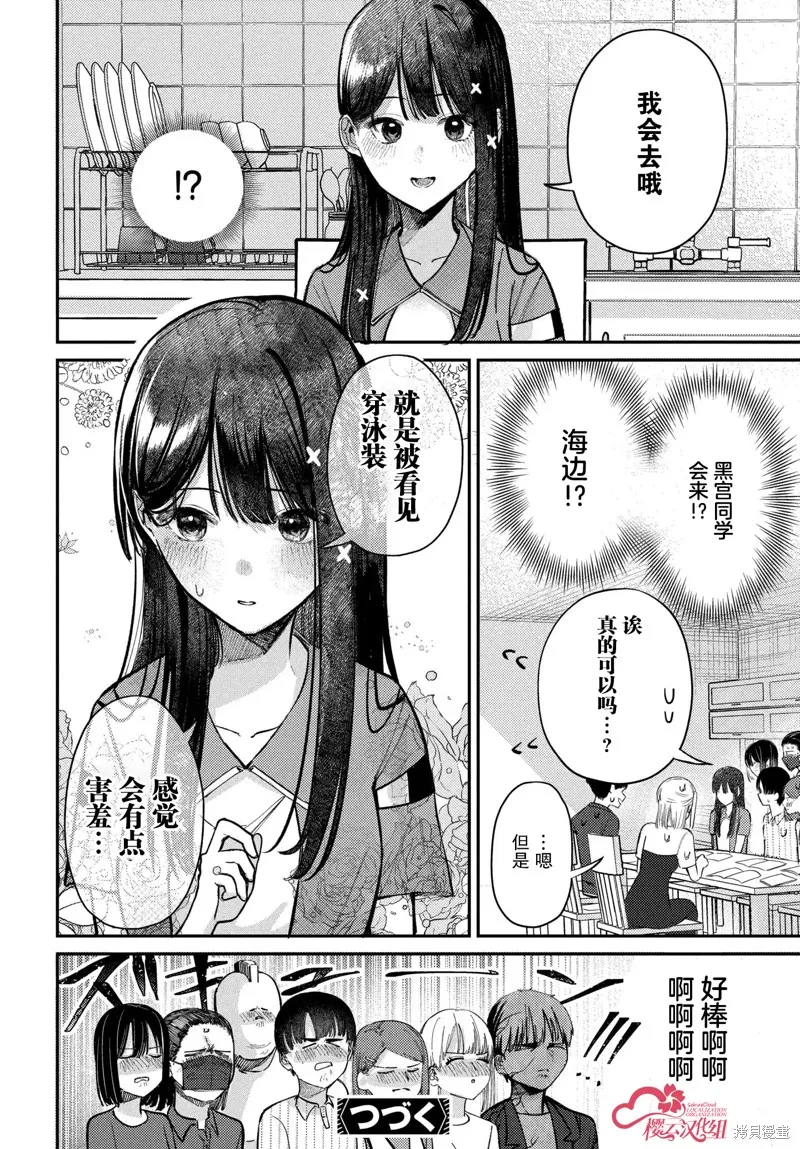 放學後的偶像有一個秘密,第30话,第16张