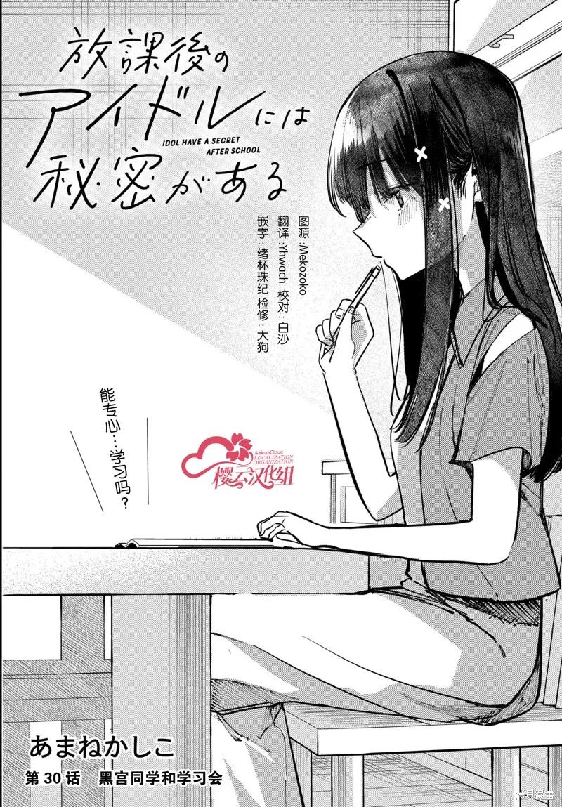 放學後的偶像有一個秘密,第30话,第2张