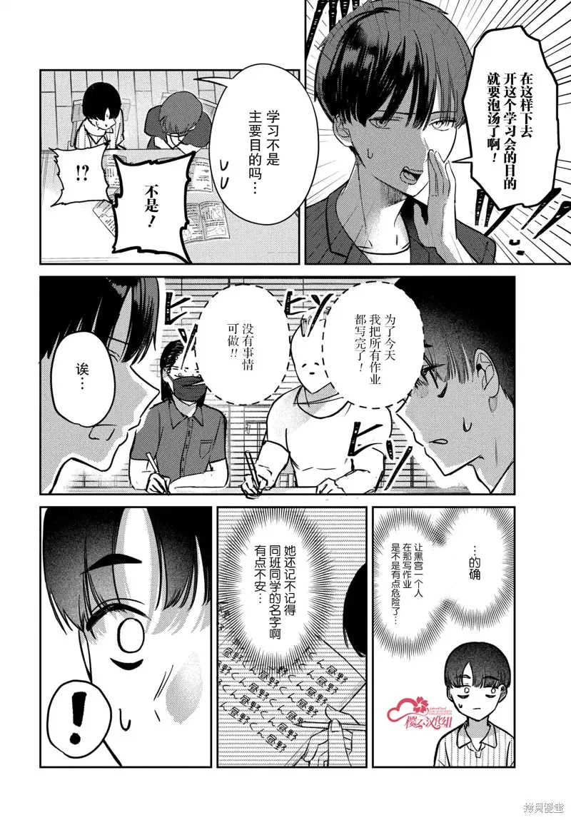 放學後的偶像有一個秘密,第30话,第4张