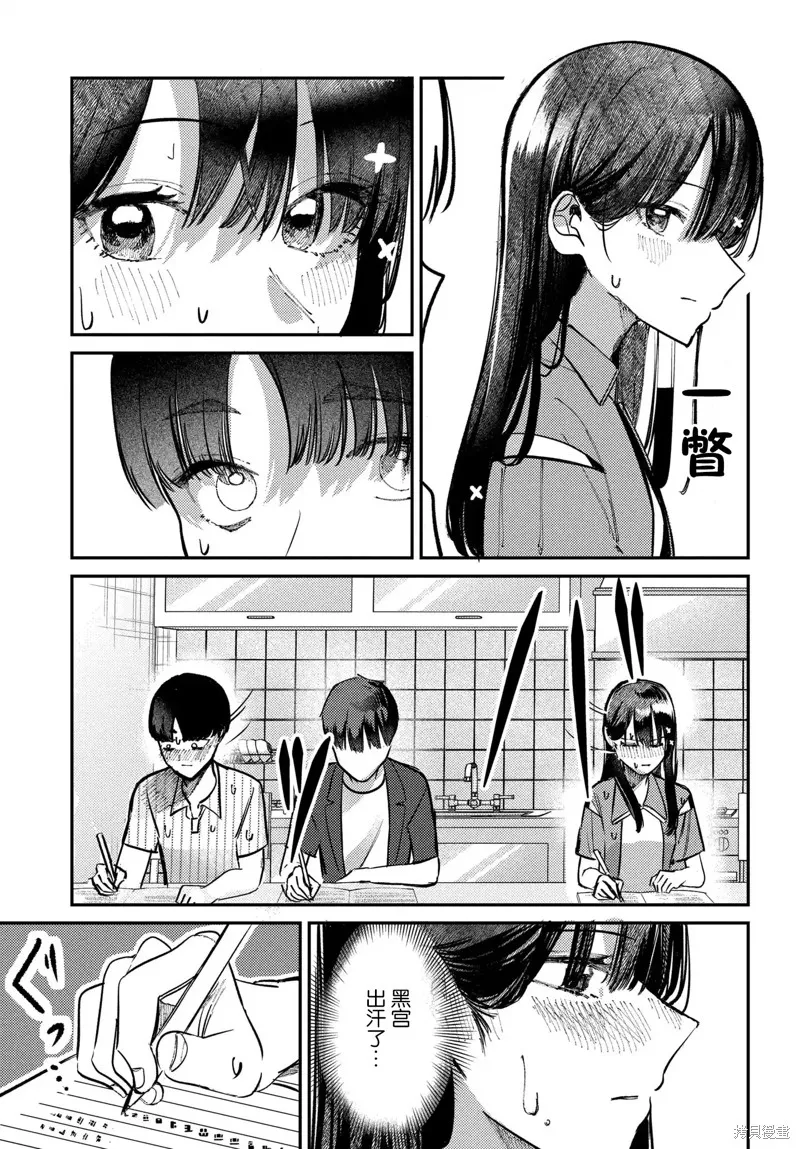 放學後的偶像有一個秘密,第30话,第5张