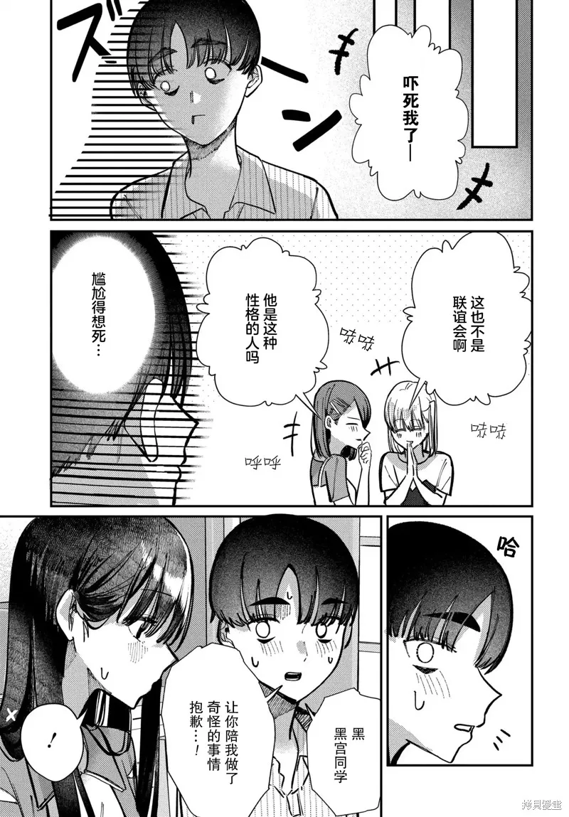 放學後的偶像有一個秘密,第30话,第7张