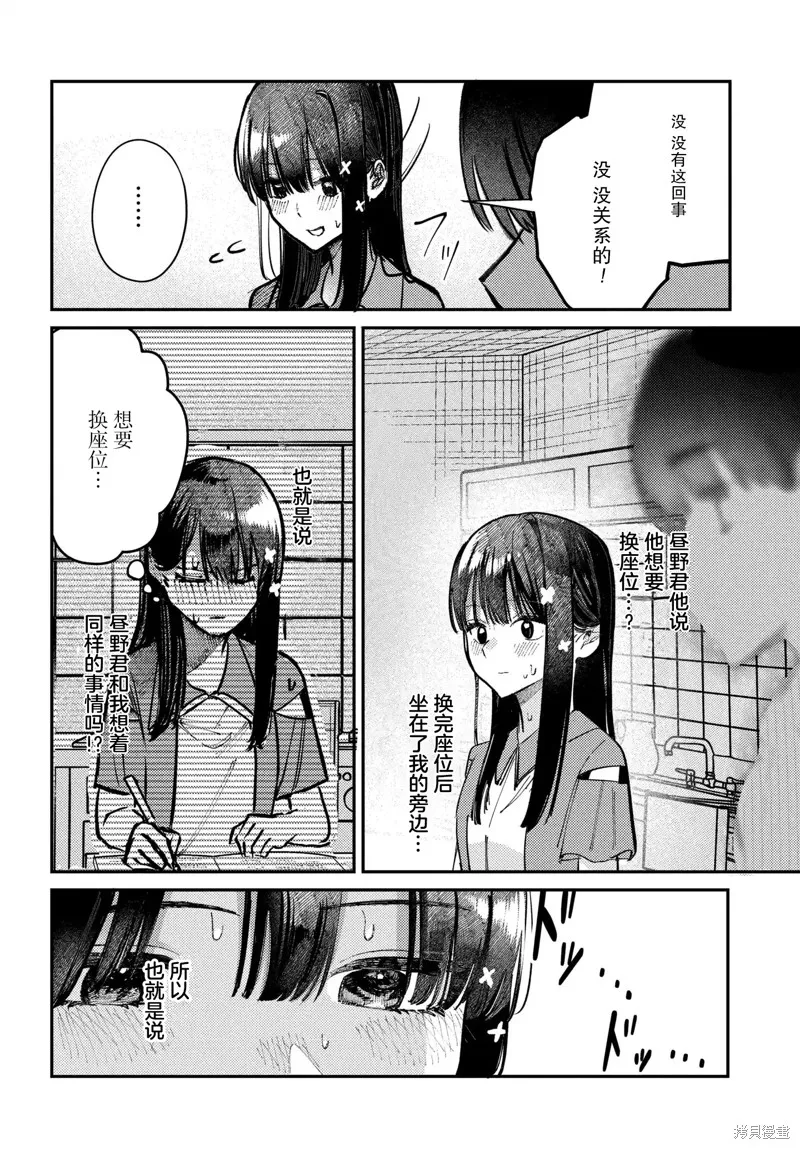 放學後的偶像有一個秘密,第30话,第8张