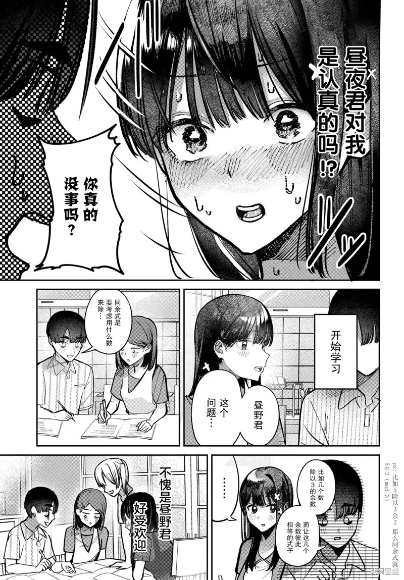 放學後的偶像有一個秘密,第30话,第9张
