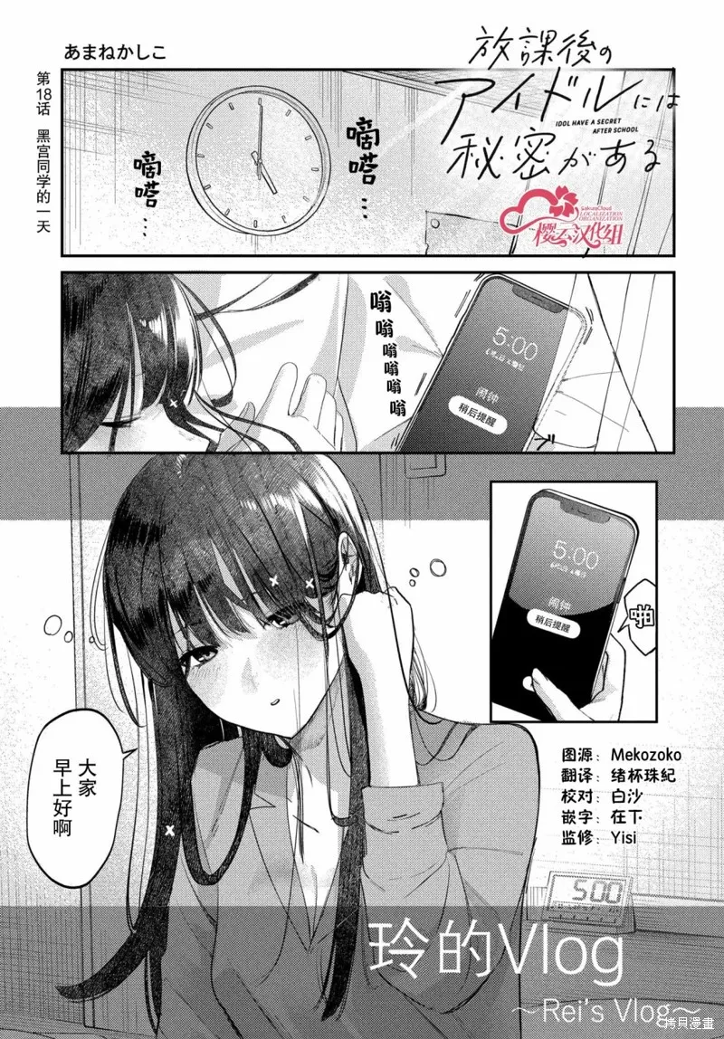放學後的偶像有一個秘密,第18话,第1张