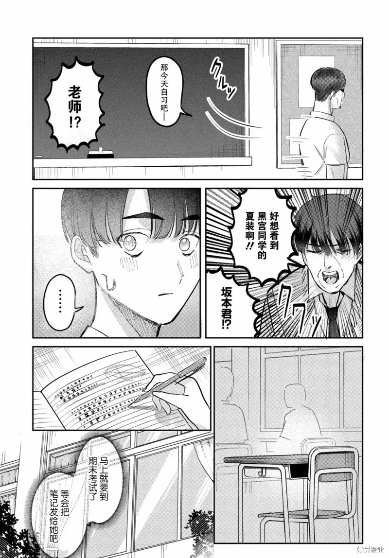 放學後的偶像有一個秘密,第18话,第11张