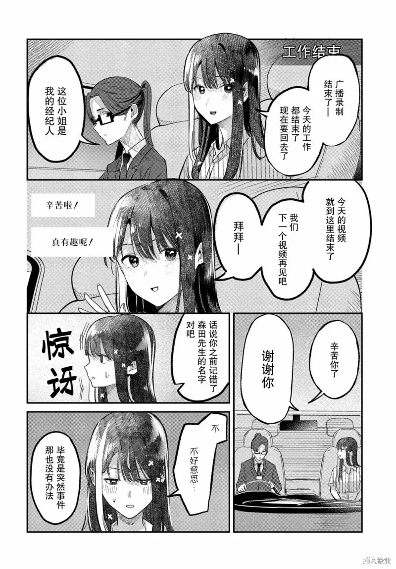 放學後的偶像有一個秘密,第18话,第12张