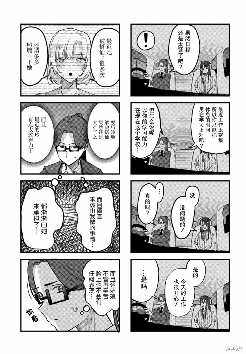 放學後的偶像有一個秘密,第18话,第13张