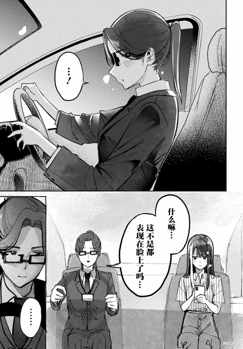 放學後的偶像有一個秘密,第18话,第15张