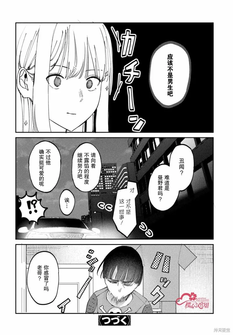 放學後的偶像有一個秘密,第18话,第16张