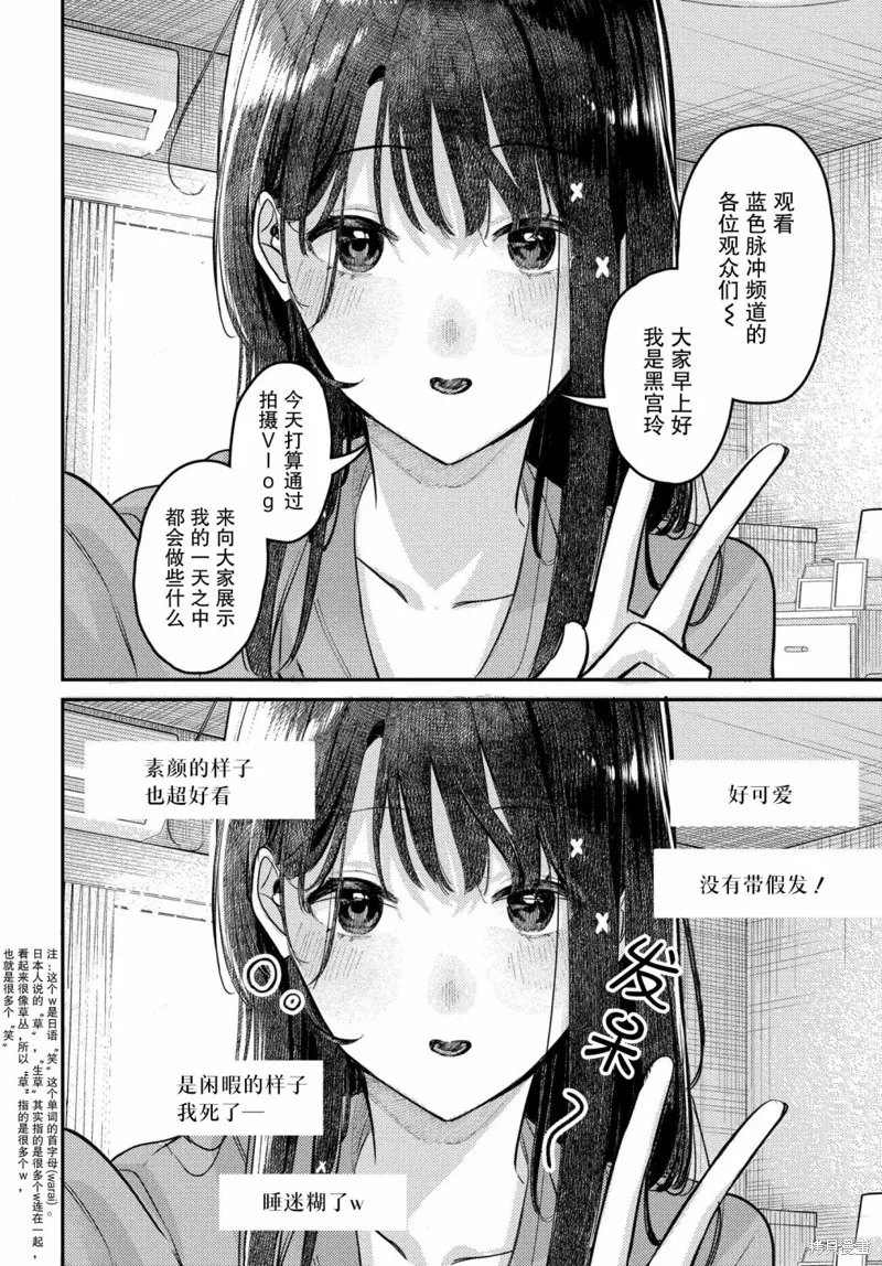 放學後的偶像有一個秘密,第18话,第2张