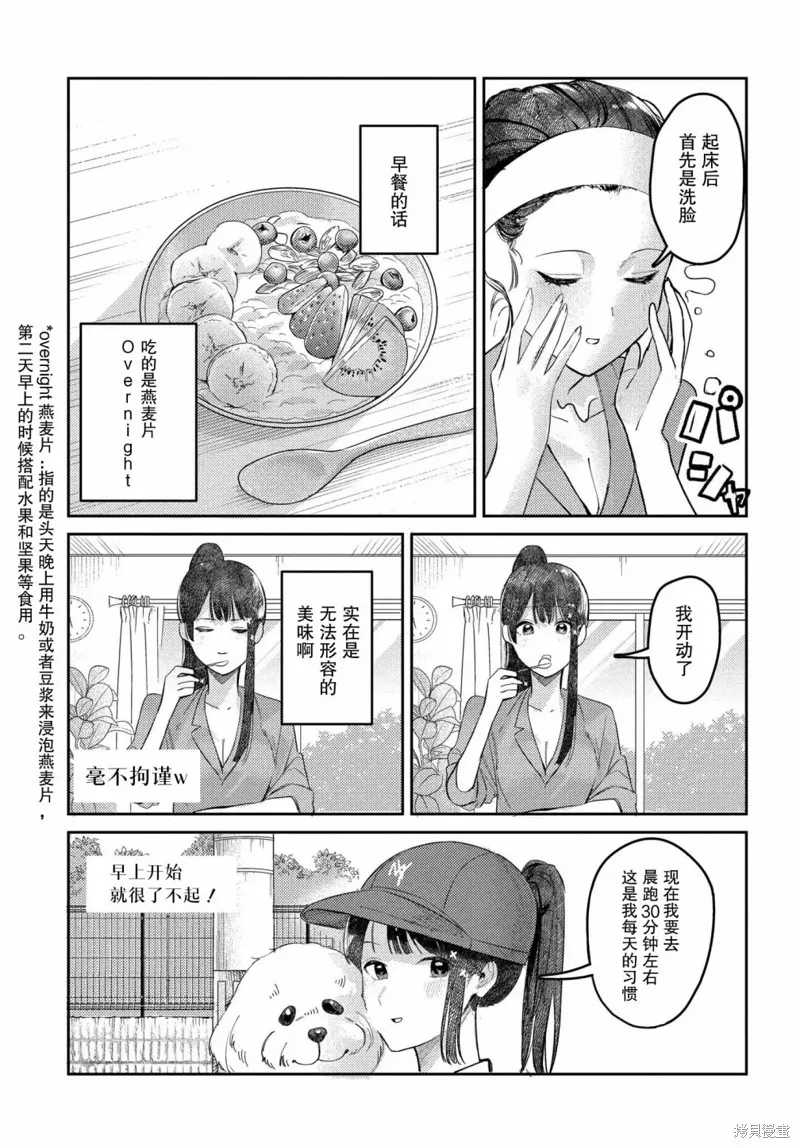 放學後的偶像有一個秘密,第18话,第3张