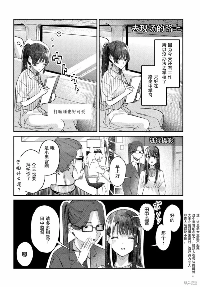 放學後的偶像有一個秘密,第18话,第4张