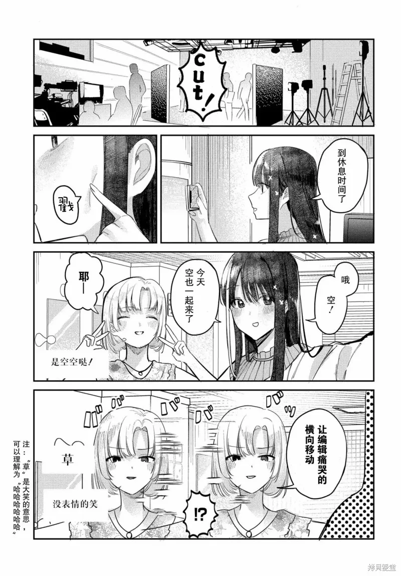 放學後的偶像有一個秘密,第18话,第5张