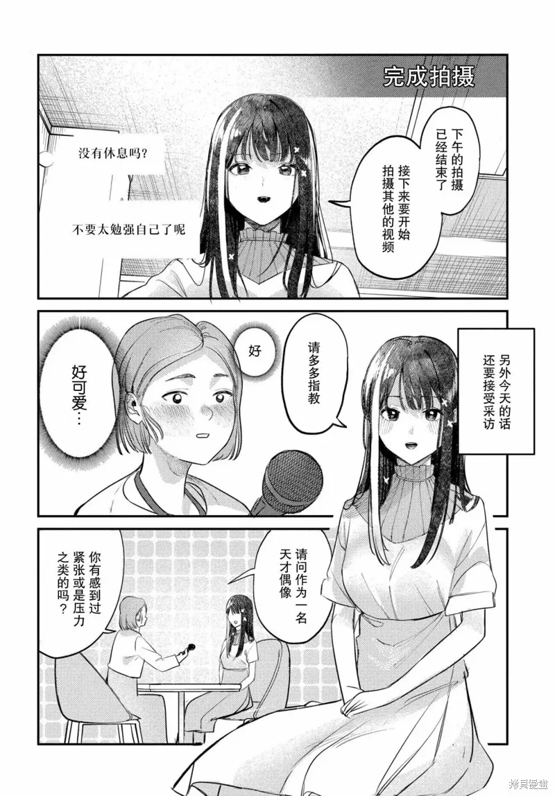 放學後的偶像有一個秘密,第18话,第6张