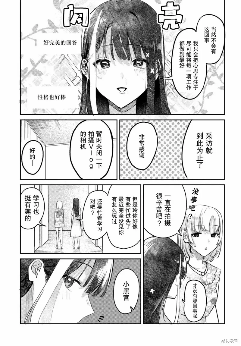 放學後的偶像有一個秘密,第18话,第7张