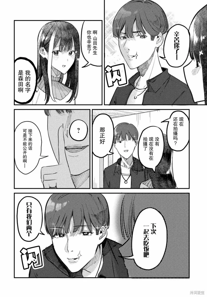 放學後的偶像有一個秘密,第18话,第8张