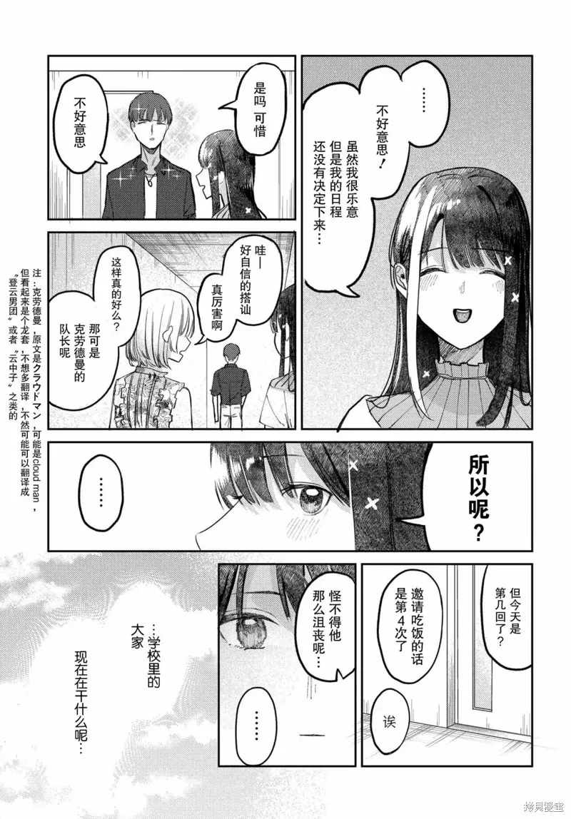 放學後的偶像有一個秘密,第18话,第9张