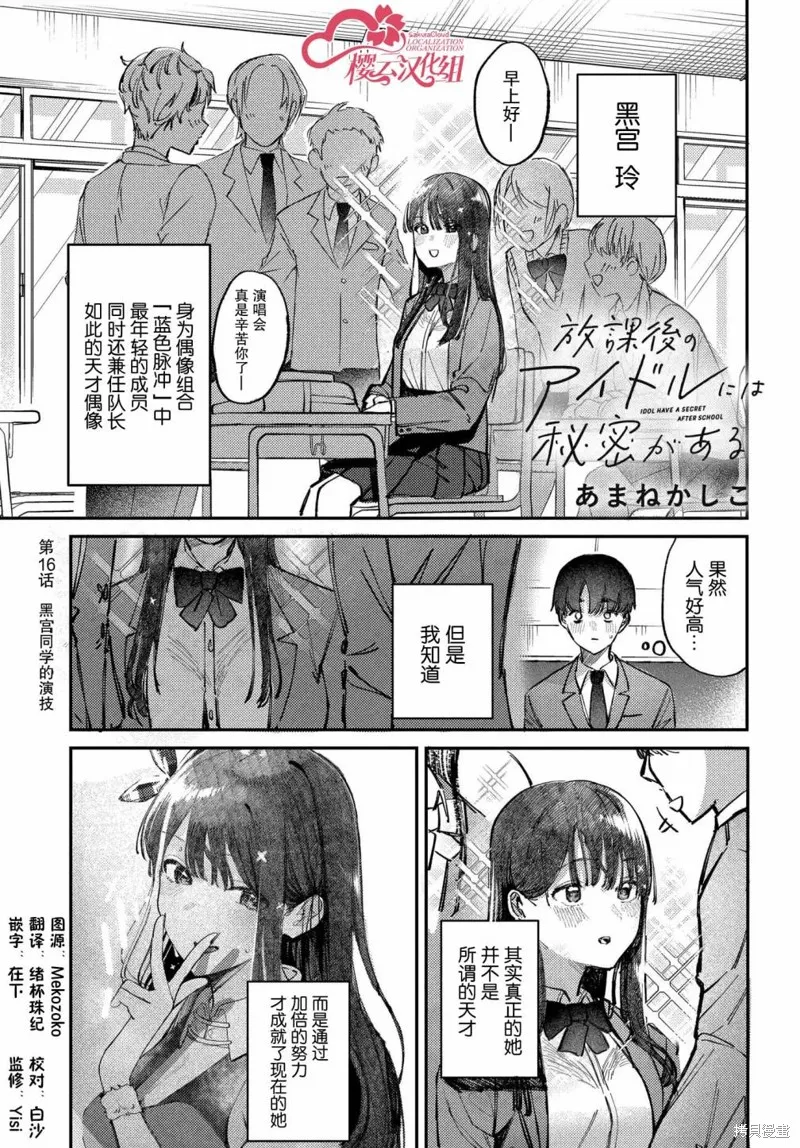 放學後的偶像有一個秘密,第16话,第1张
