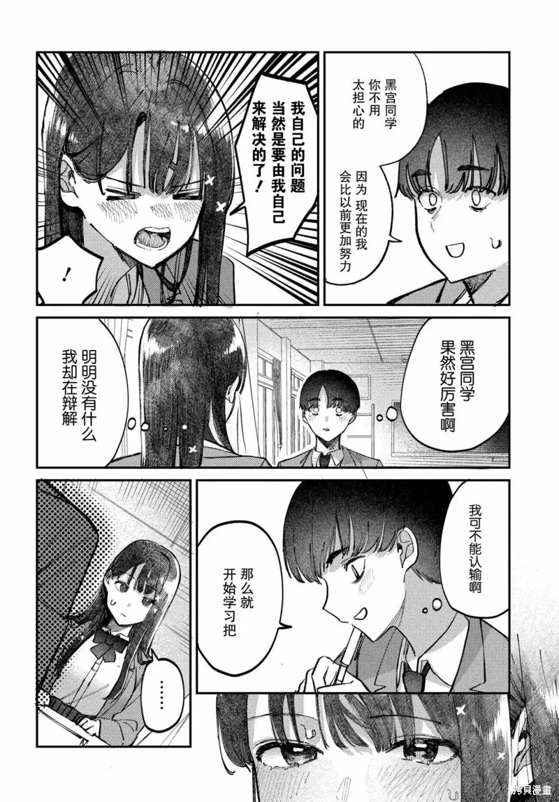 放學後的偶像有一個秘密,第16话,第10张
