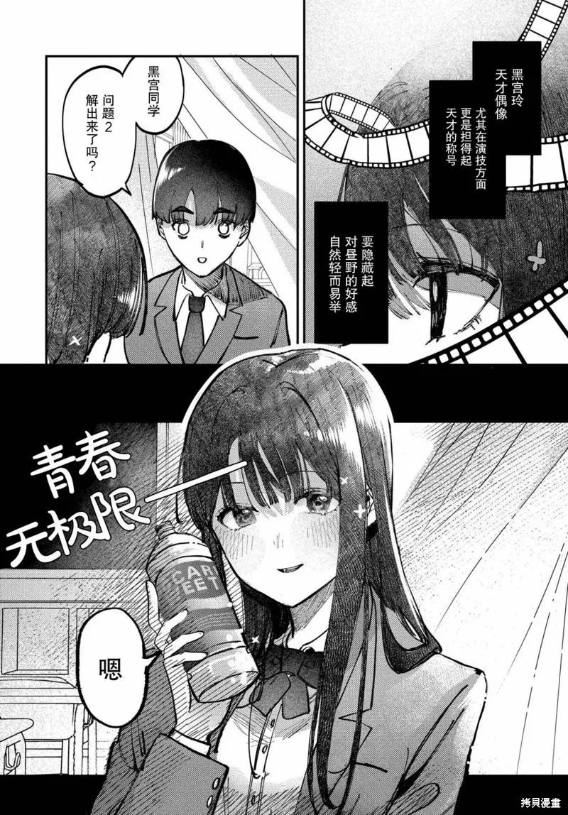 放學後的偶像有一個秘密,第16话,第12张