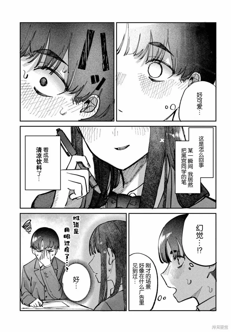 放學後的偶像有一個秘密,第16话,第13张
