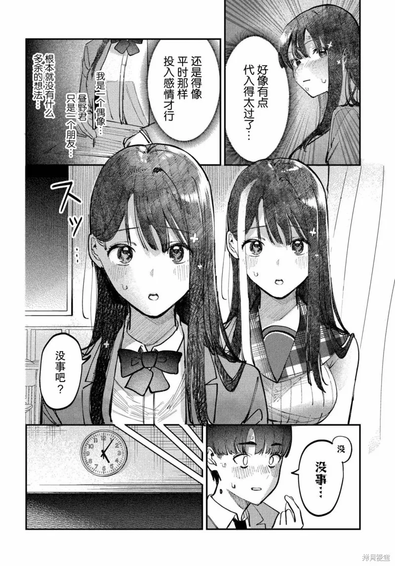 放學後的偶像有一個秘密,第16话,第14张