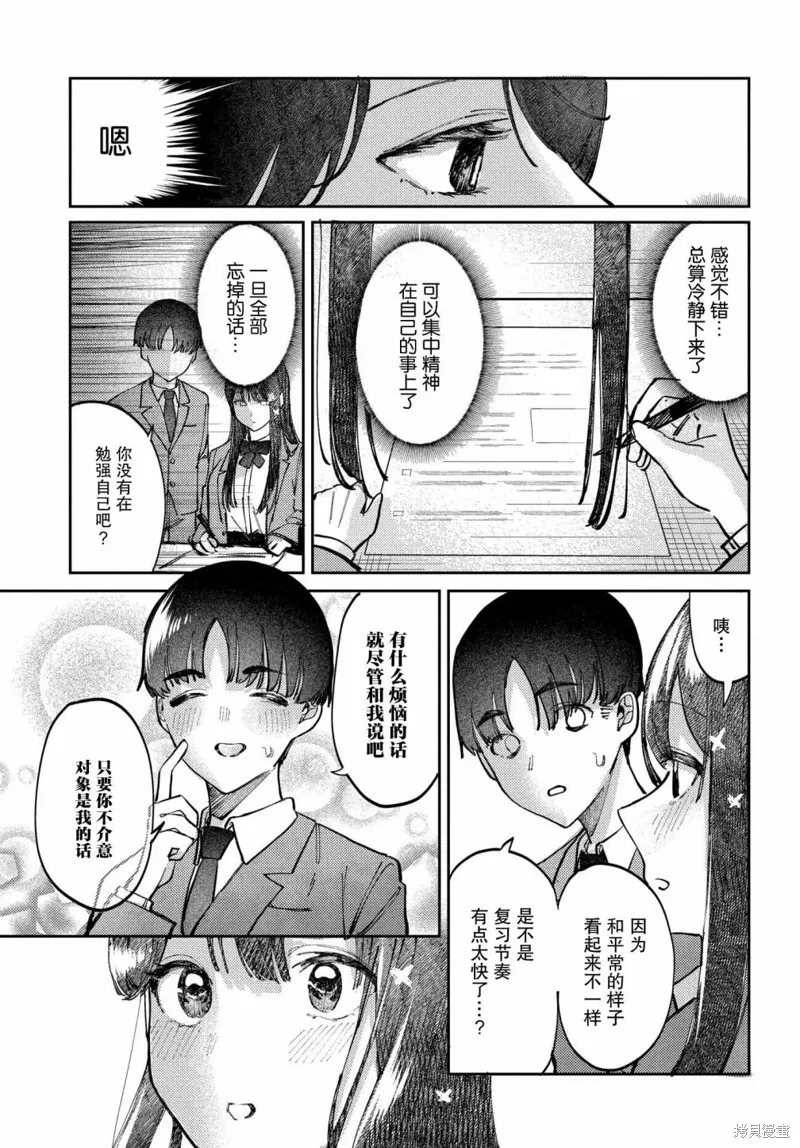 放學後的偶像有一個秘密,第16话,第15张