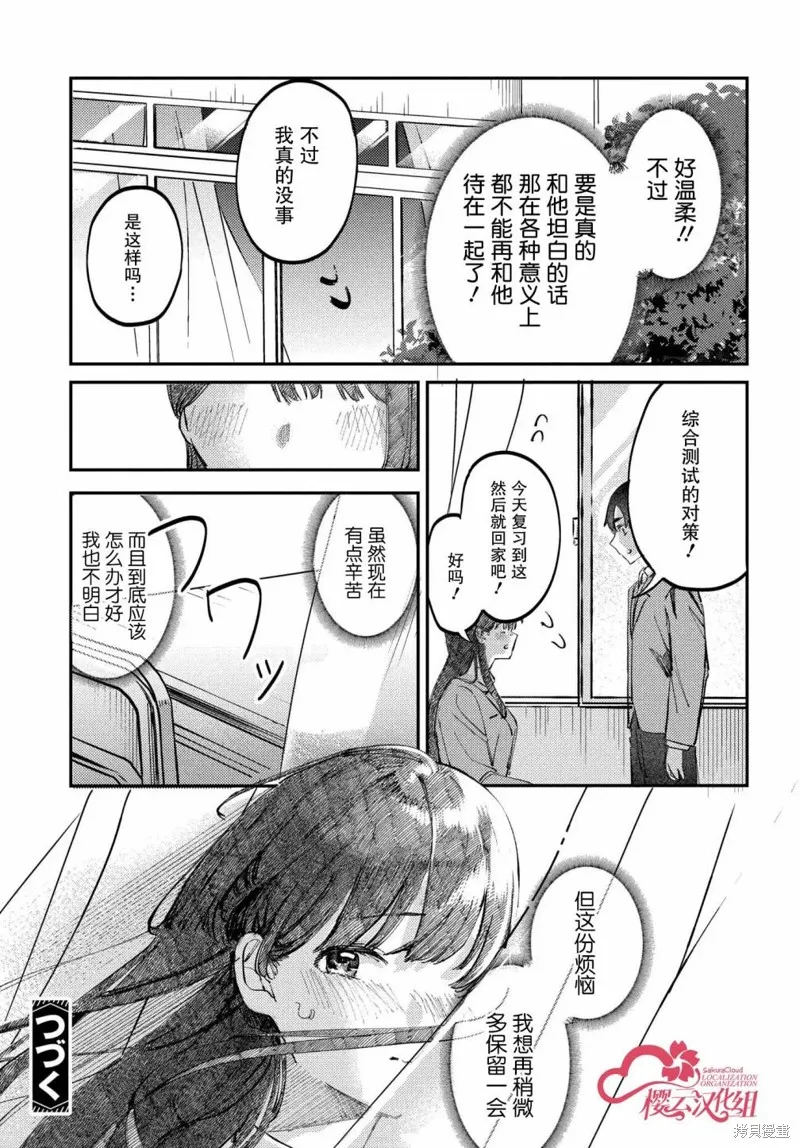 放學後的偶像有一個秘密,第16话,第17张